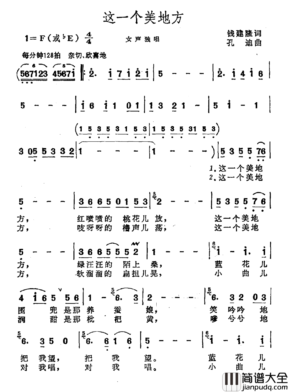 这一个美地方简谱_钱建隆词/孔迪曲