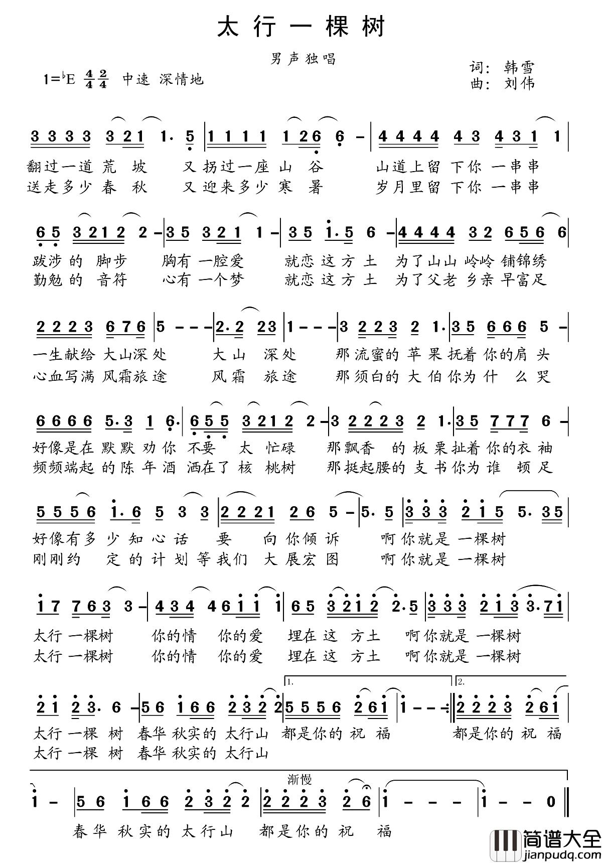 太行一棵树简谱_韩雪词_云伟曲张艳君_