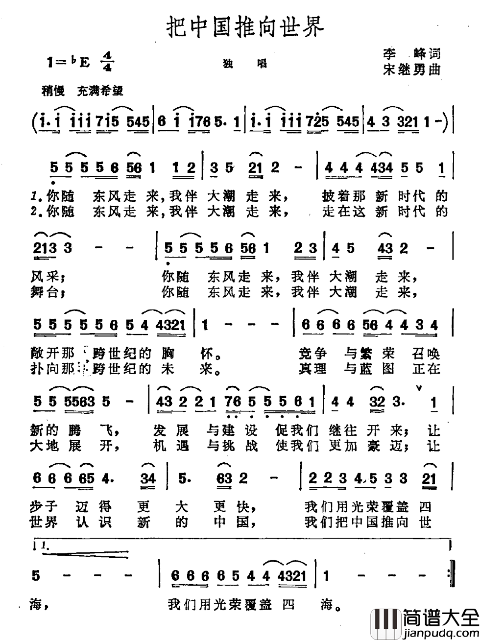 把中国推向世界简谱_李峰词/宋继勇曲