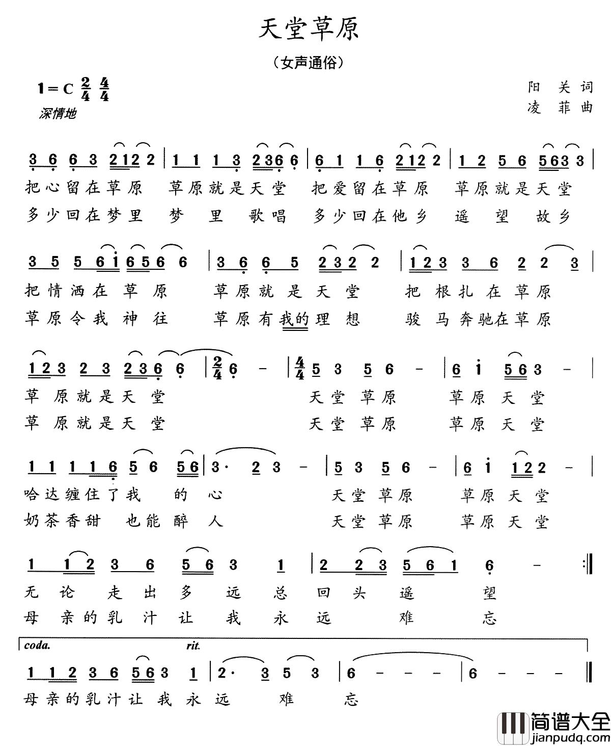 天堂草原简谱_阳关词_凌菲曲凌菲_