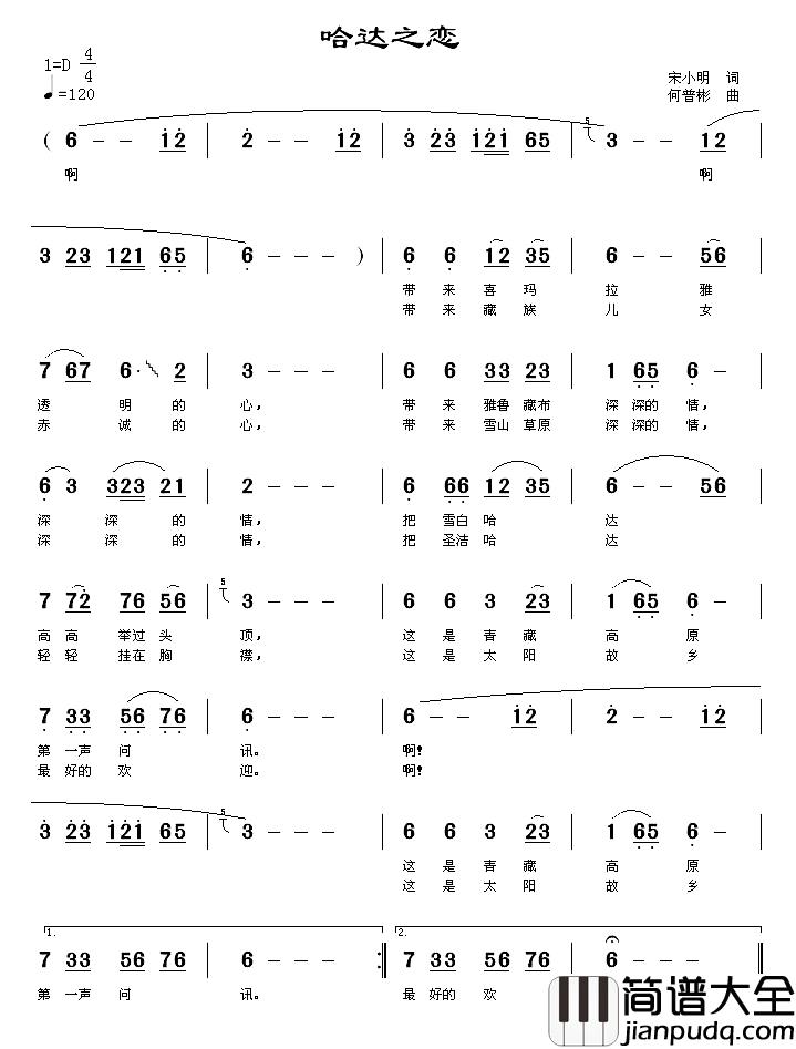 哈达之恋简谱_宋小明词_何普彬曲