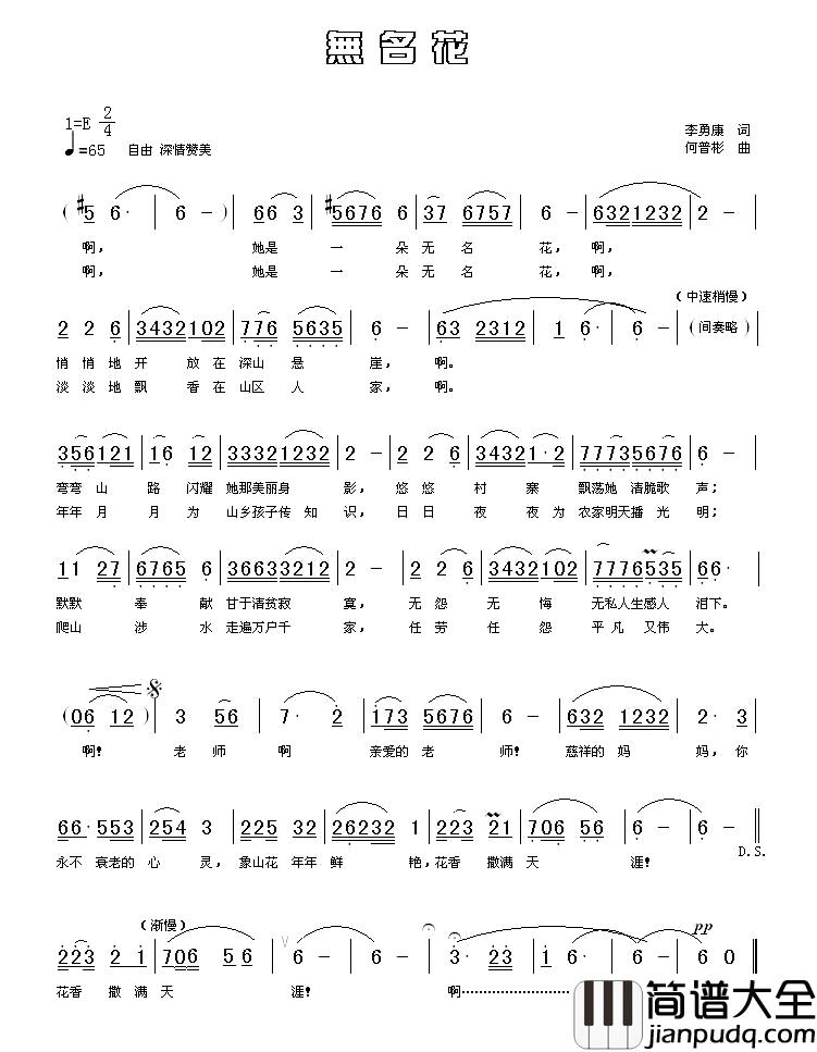无名花简谱_李永康词_何普彬曲
