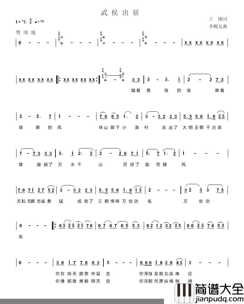 武侯出征简谱_王刚词/李殿友曲