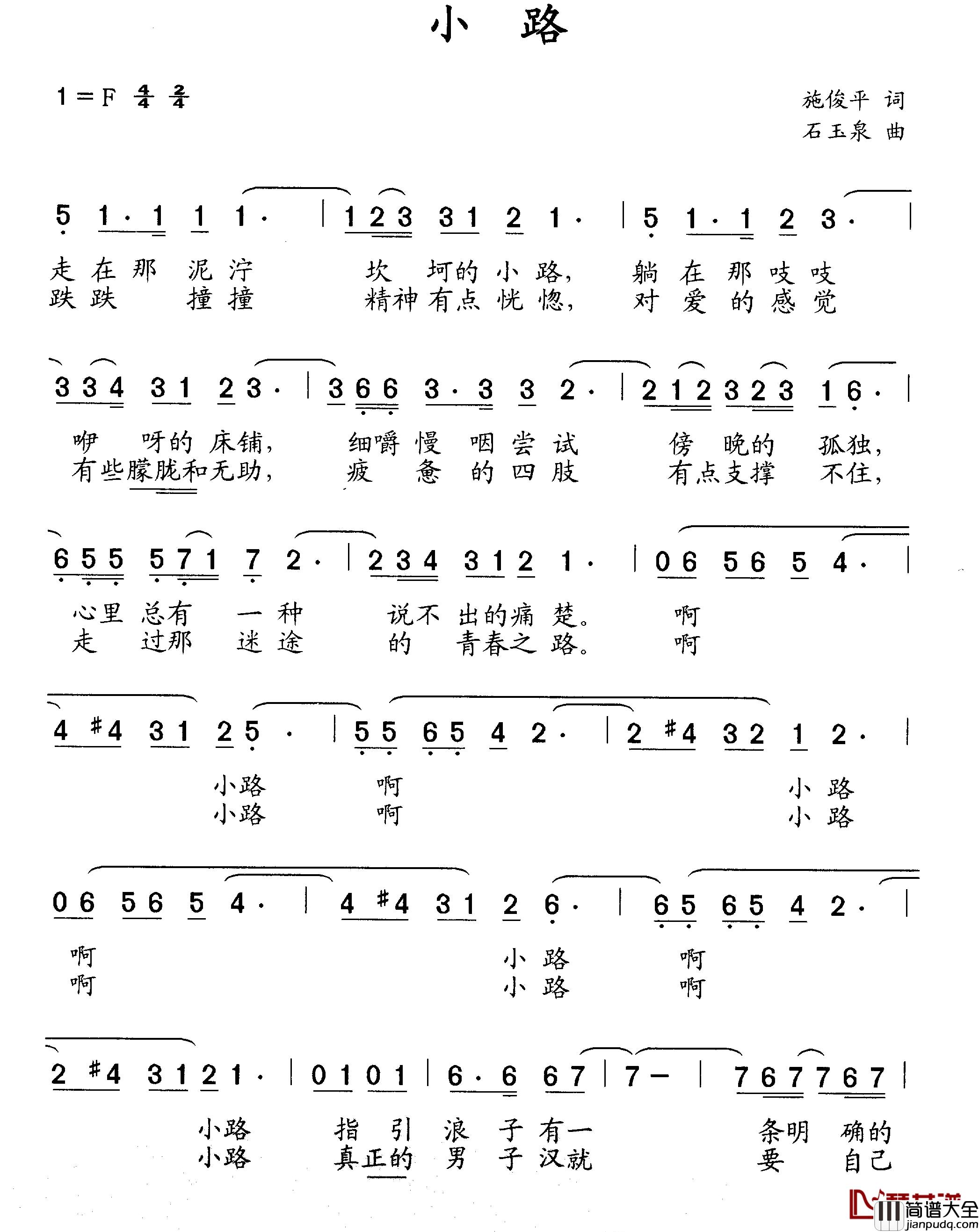 小路简谱_施俊平词_石玉泉曲