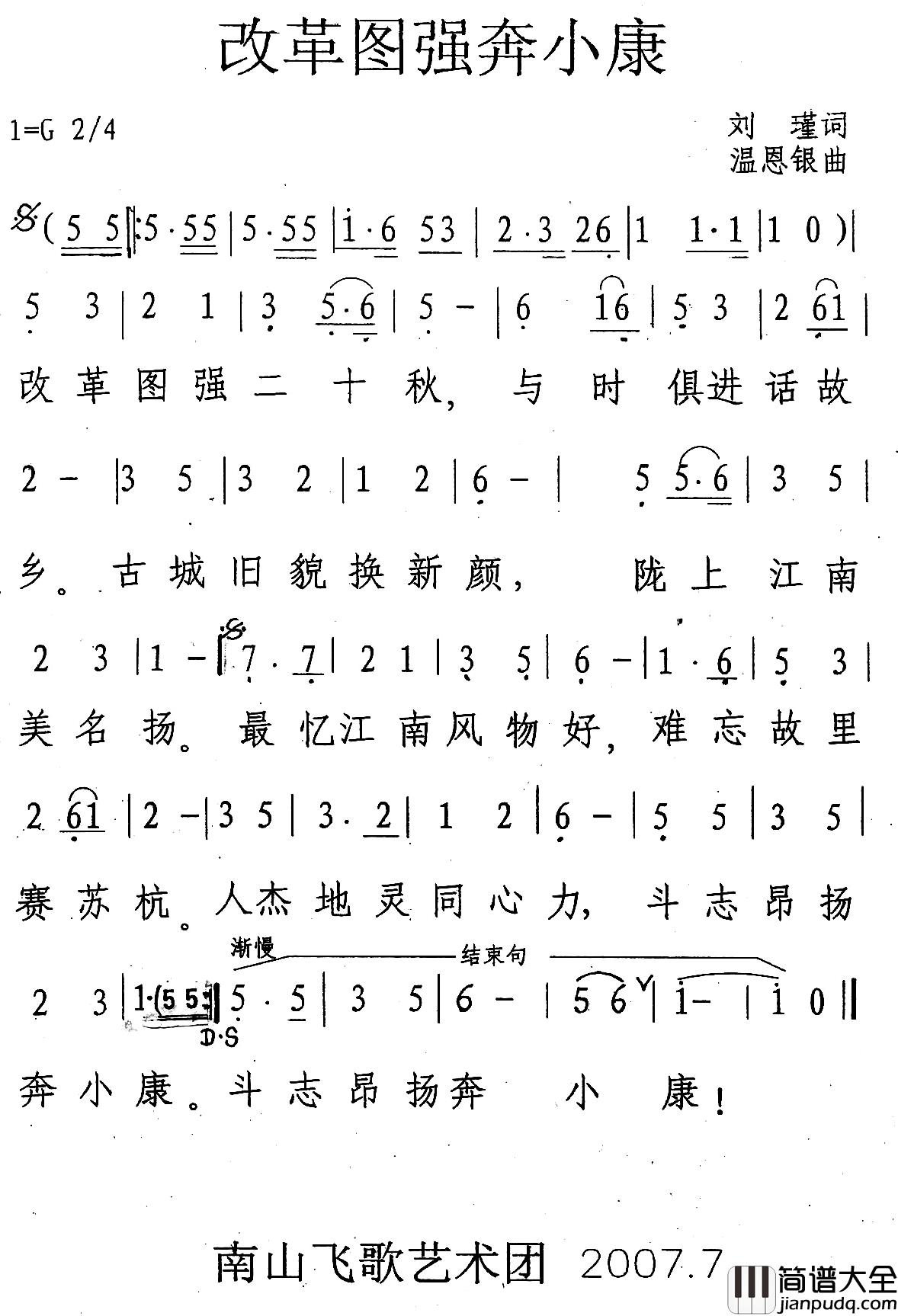 改革图强奔小康简谱_刘瑾词/温恩银曲
