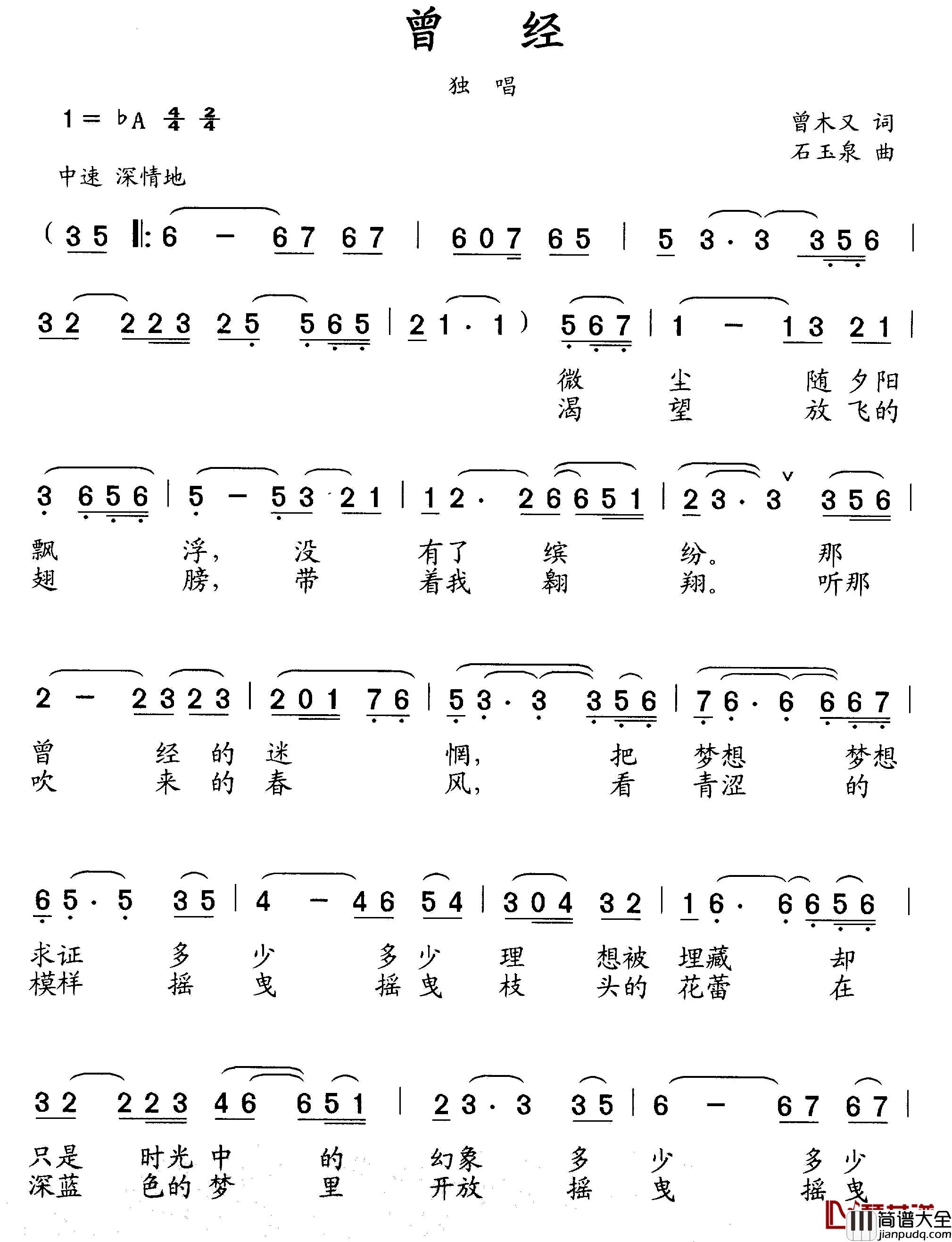 曾经简谱_曾木义词_石玉泉曲