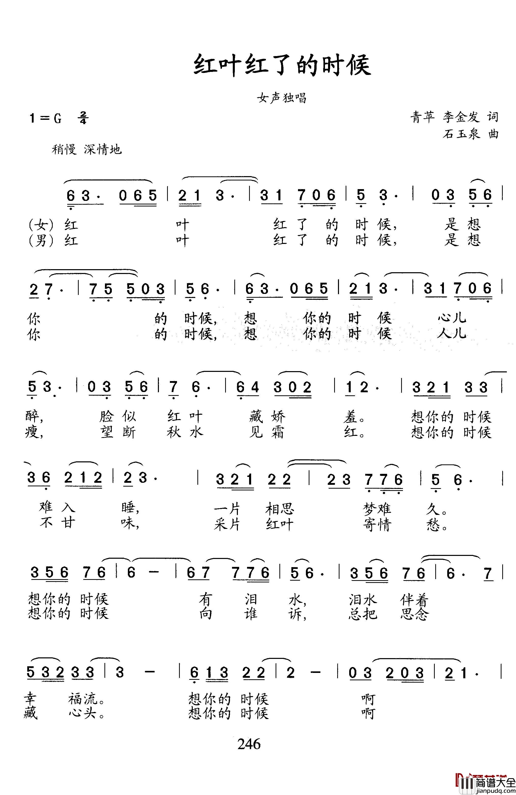 红叶红了的时候简谱_青苹_李金发词_石玉泉曲