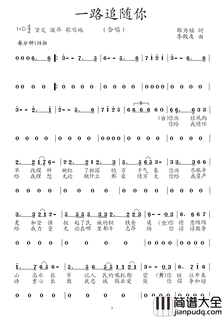 一路追随你简谱_邵为福词/李殿友曲