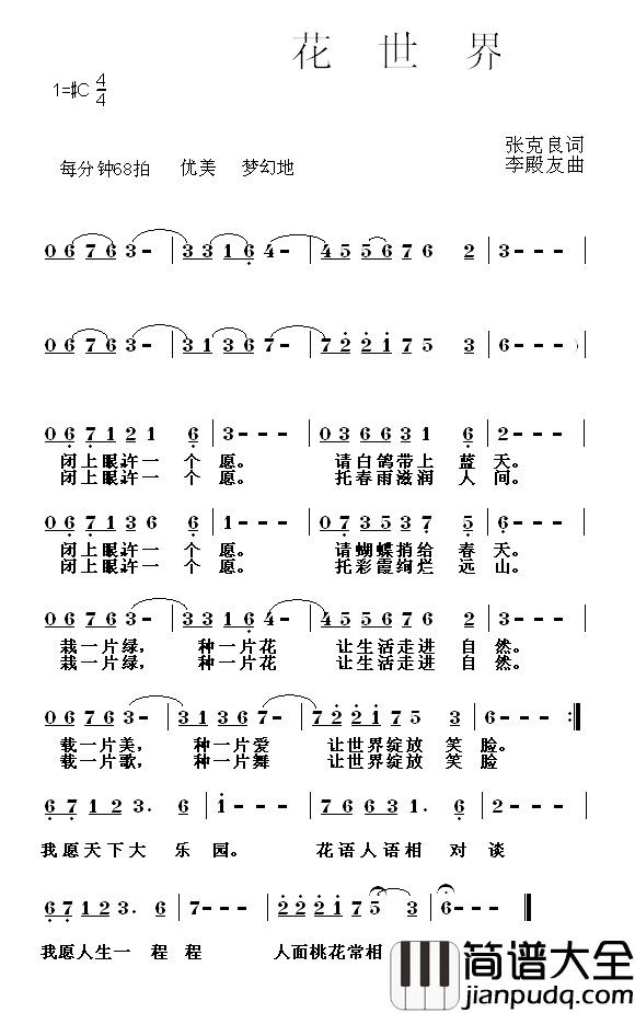 花世界简谱_张克良词/李殿友曲