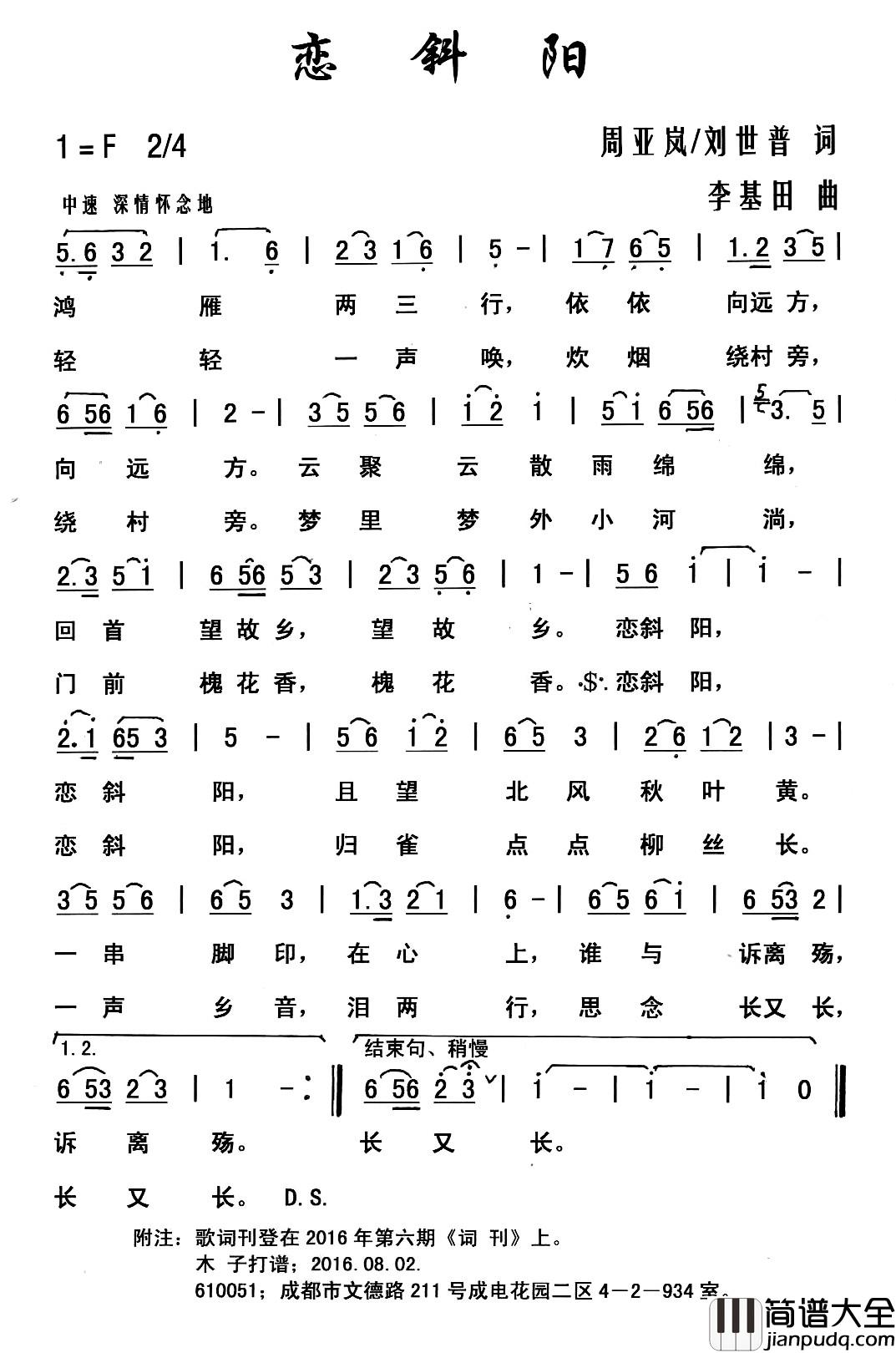 恋斜阳简谱_周亚岚_刘世普词_李基田曲