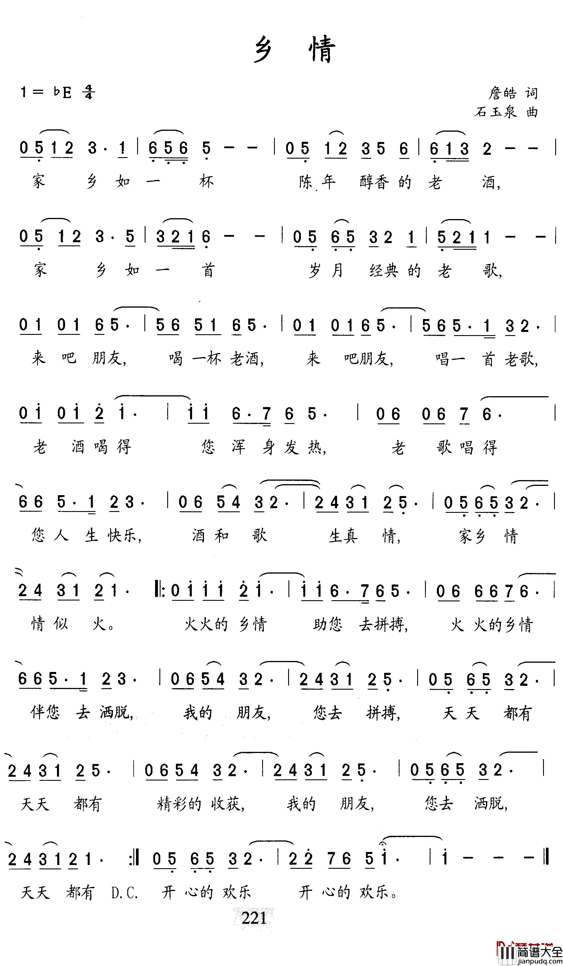 乡情简谱_詹皓词_石玉泉曲