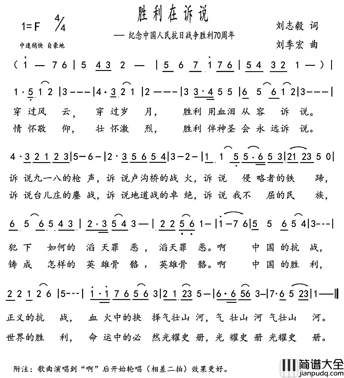 胜利在诉说简谱_刘志毅词_刘季宏曲
