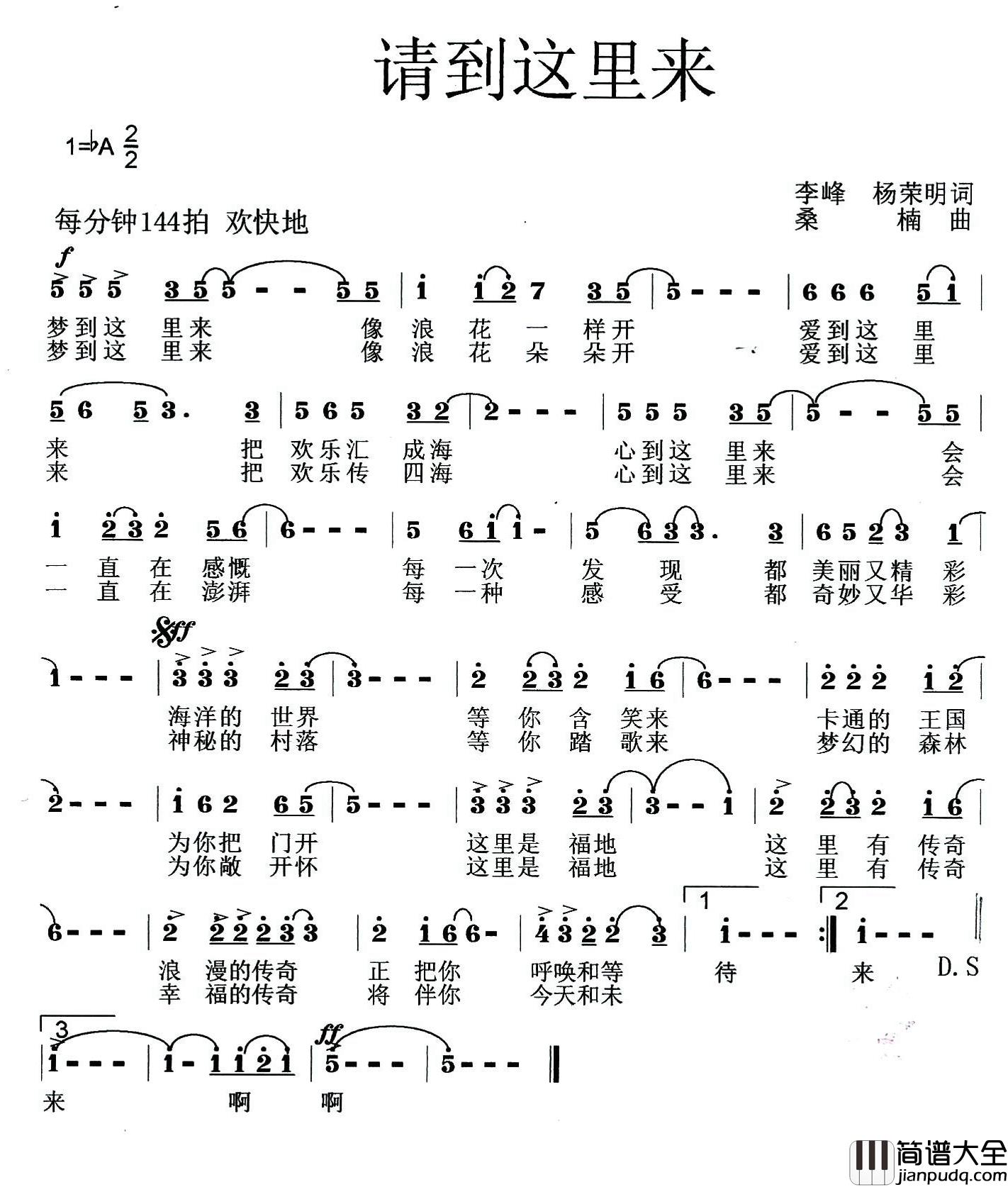 请到这里来简谱_李峰_杨荣明词_桑楠曲喻越越_