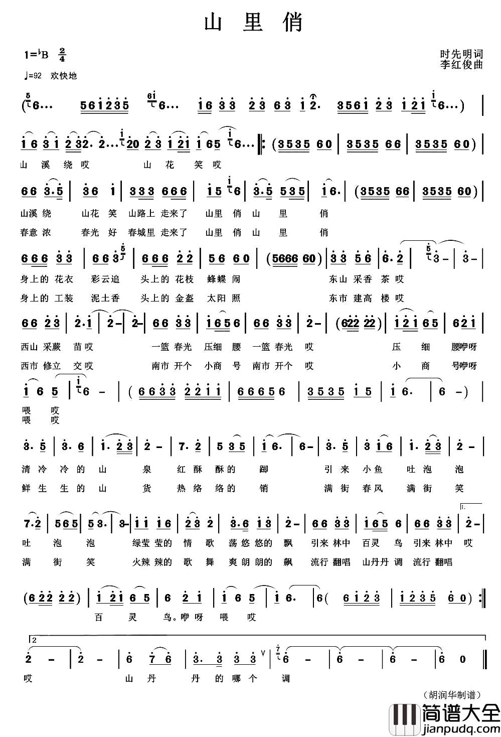 山里俏简谱_时先明词_李红俊曲