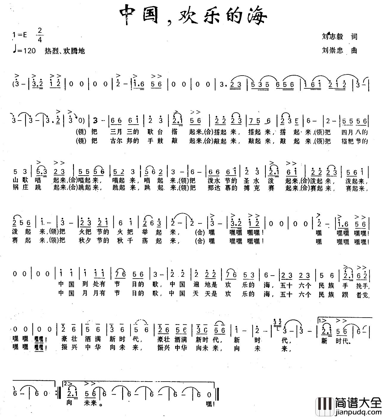 中国，欢乐的海简谱_刘志毅词_刘崇忠曲吴侃_