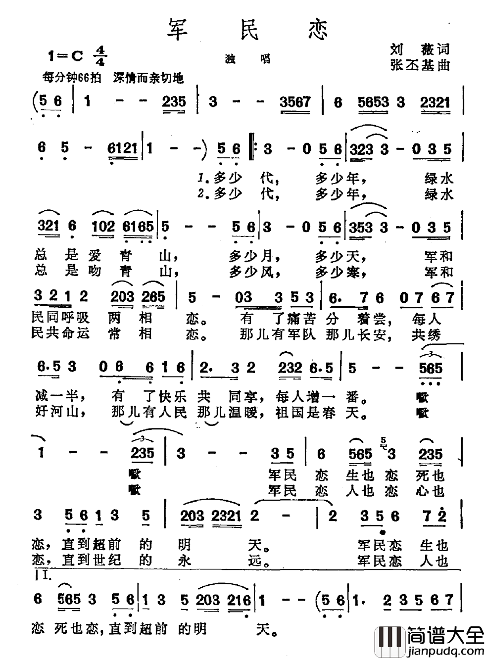军民恋简谱_刘薇词/张丕基曲