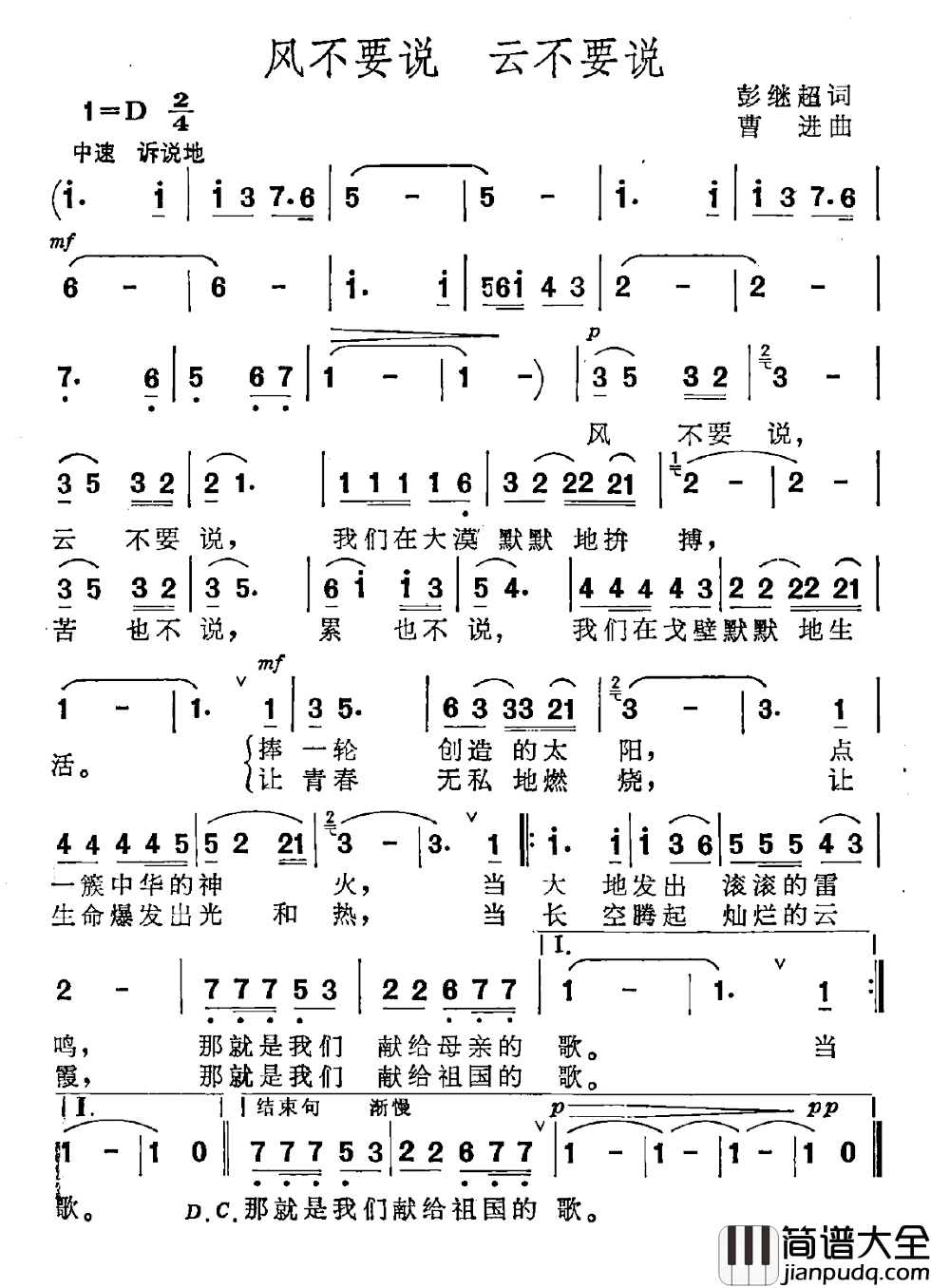 风不要说_云不要说简谱_彭继超词/曹进曲