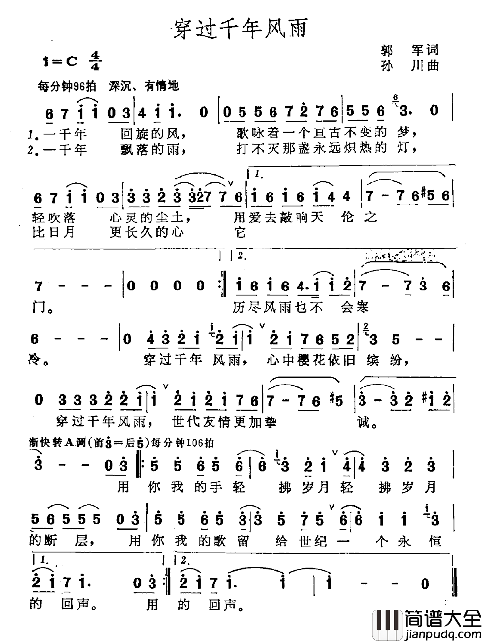 穿过千年风雨简谱_郭军词/孙川曲