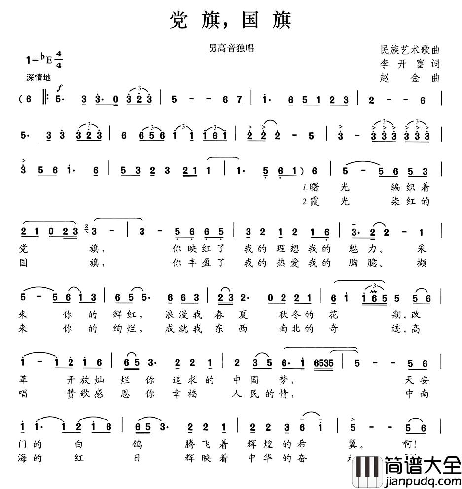 党旗,国旗简谱_李开富词/赵金曲