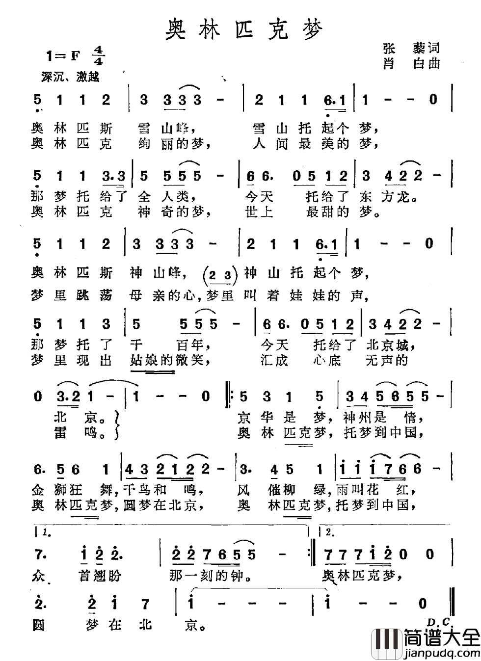 奥林匹克梦简谱_张藜词/肖白曲
