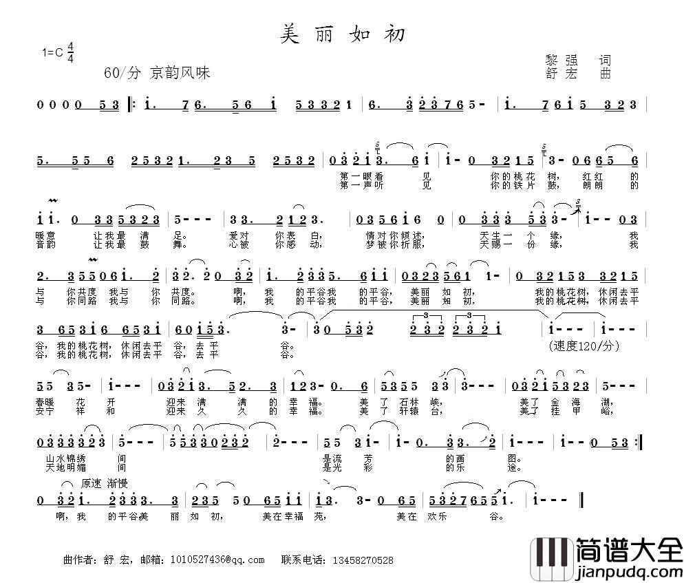 美丽如初简谱_黎强词_舒宏曲舒宏_