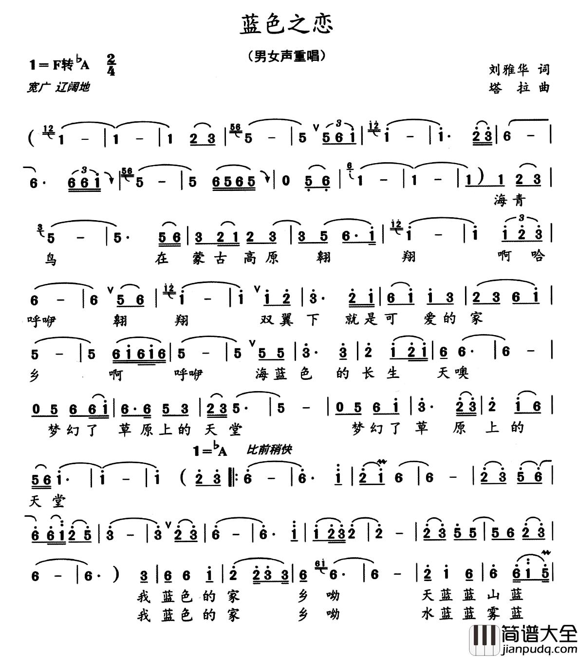 蓝色之恋简谱_刘雅华词_塔拉曲