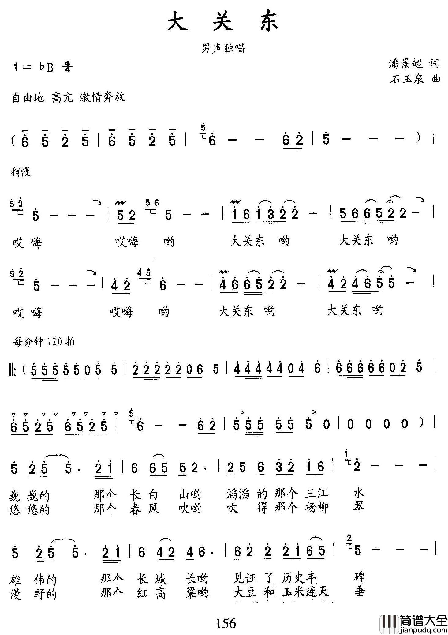 大关东简谱_潘景超词_石玉泉曲王海东_