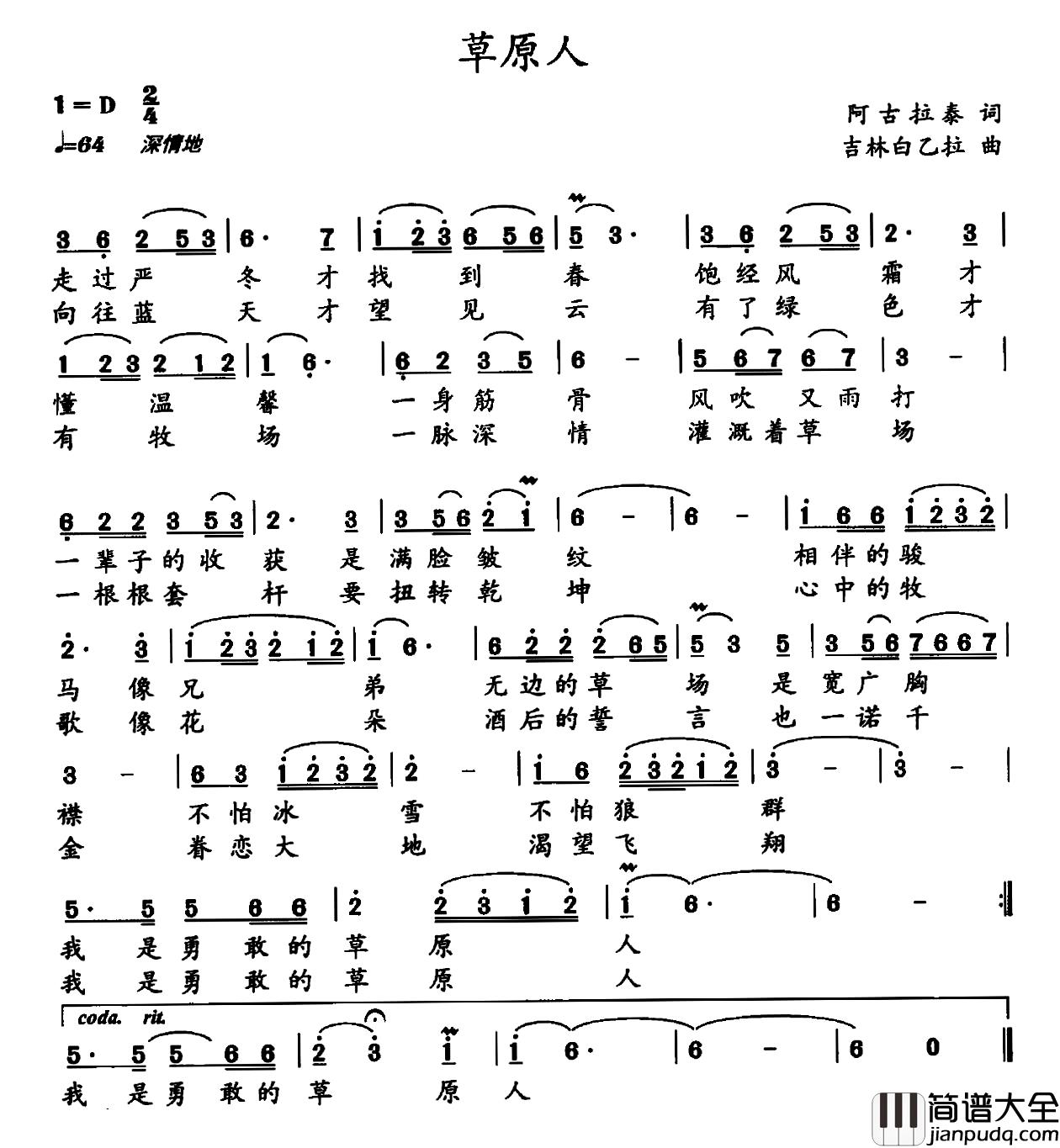 草原人简谱_阿古拉泰词_吉林白乙拉曲