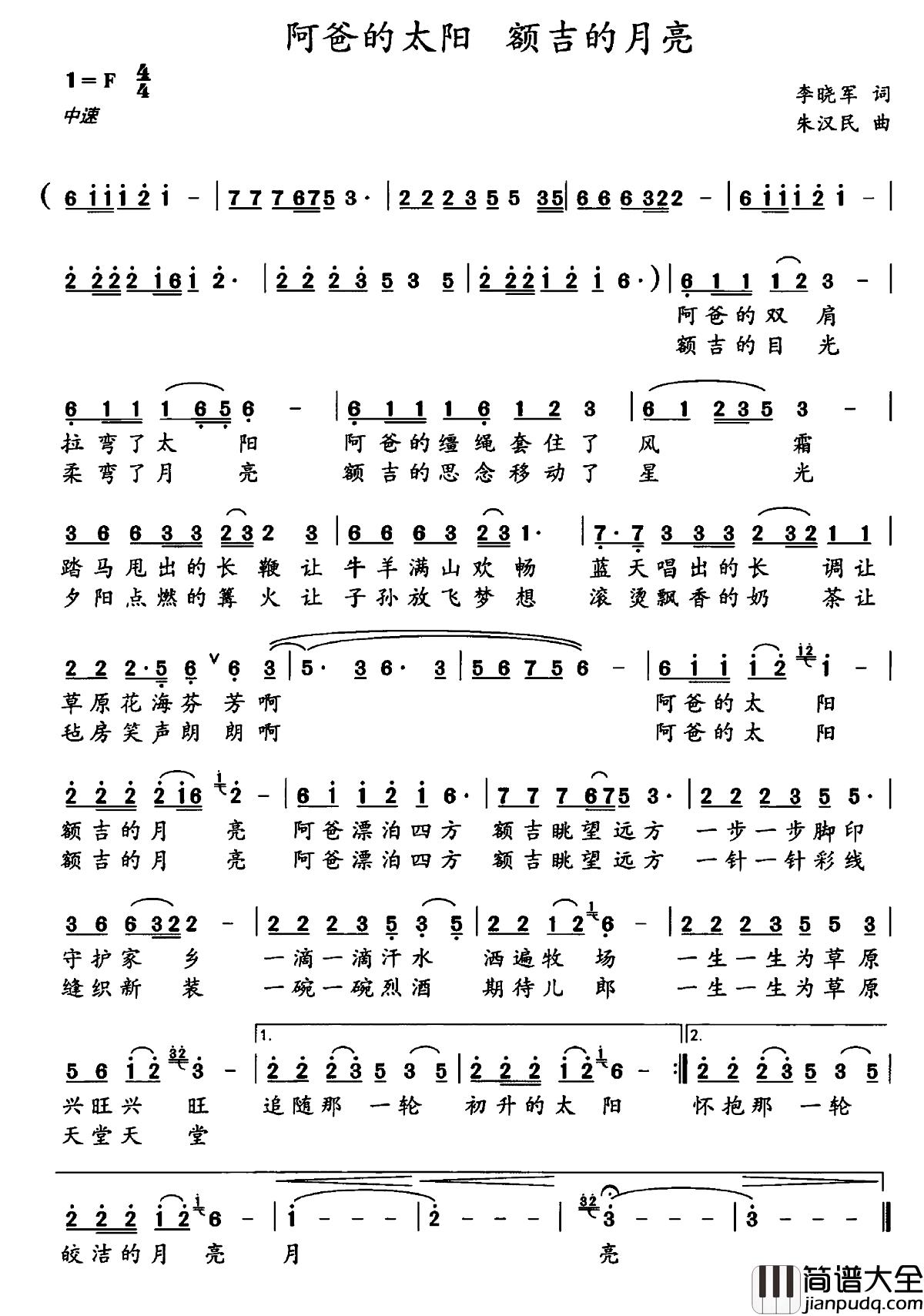 阿爸的太阳_额吉的月亮简谱_李晓军词_朱汉民曲龙飞_