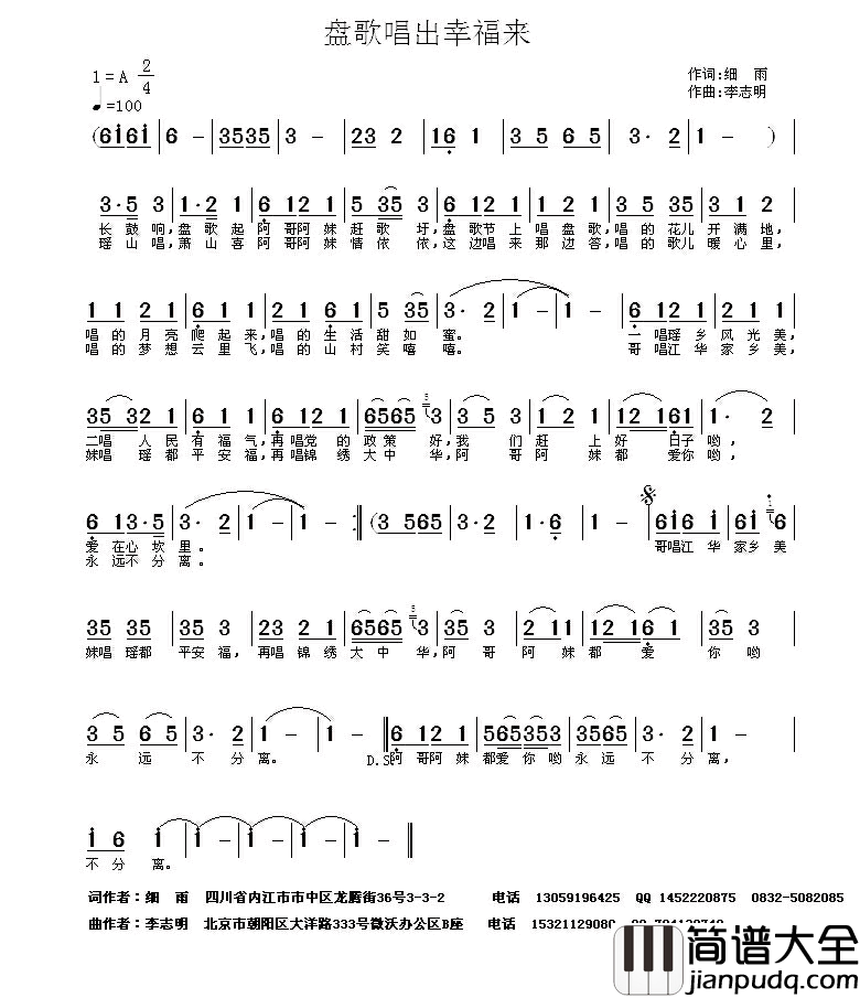 盘歌唱出幸福来简谱_细雨词/李志明曲