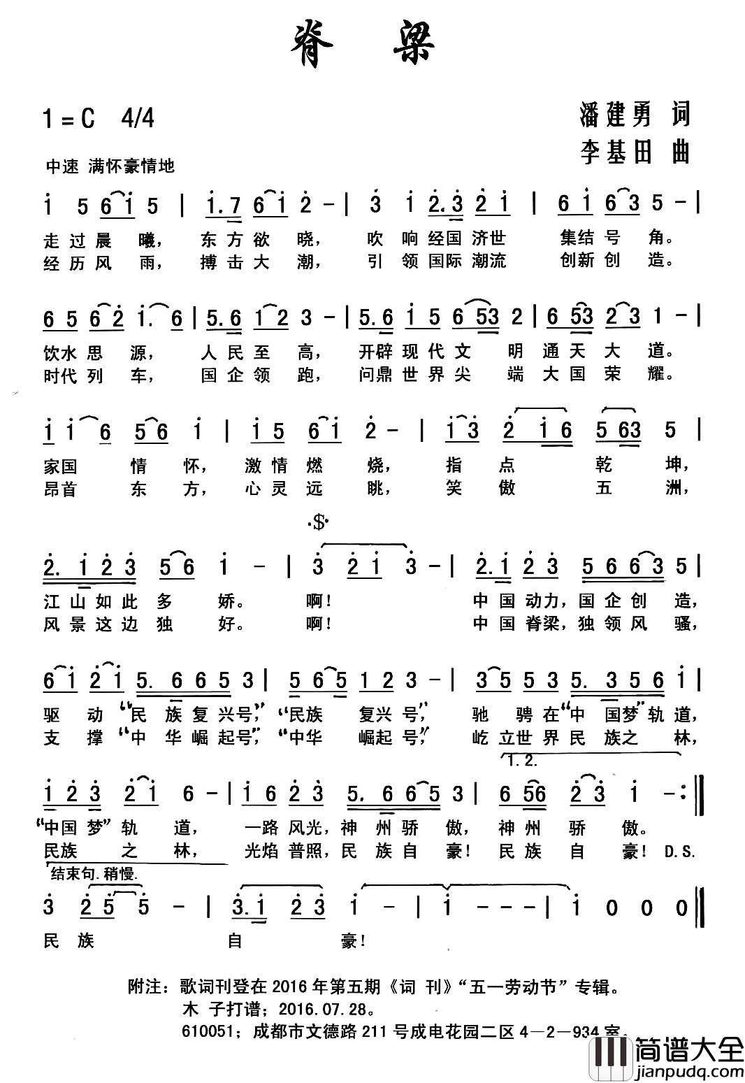 脊梁简谱_潘建勇词_李基田曲