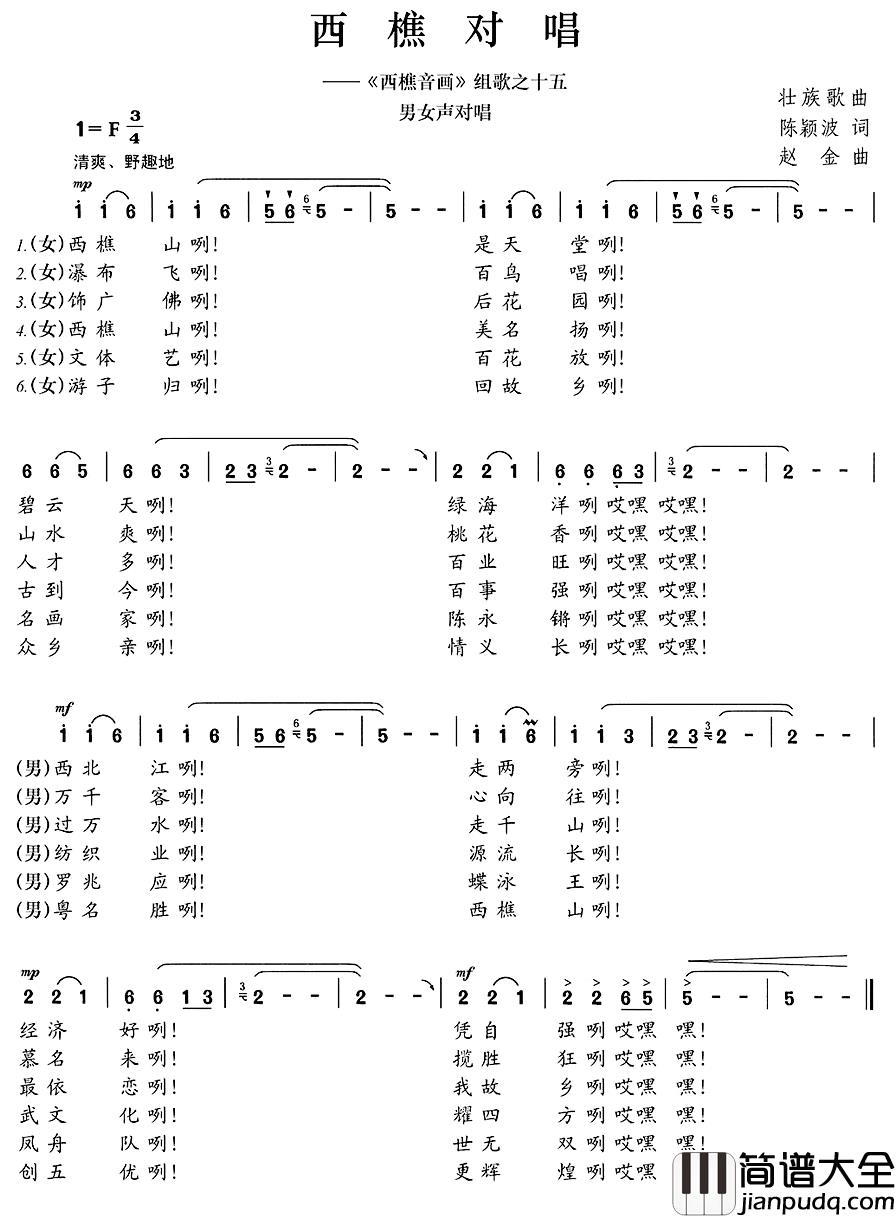 西樵对唱简谱_陈颖波词/赵金曲