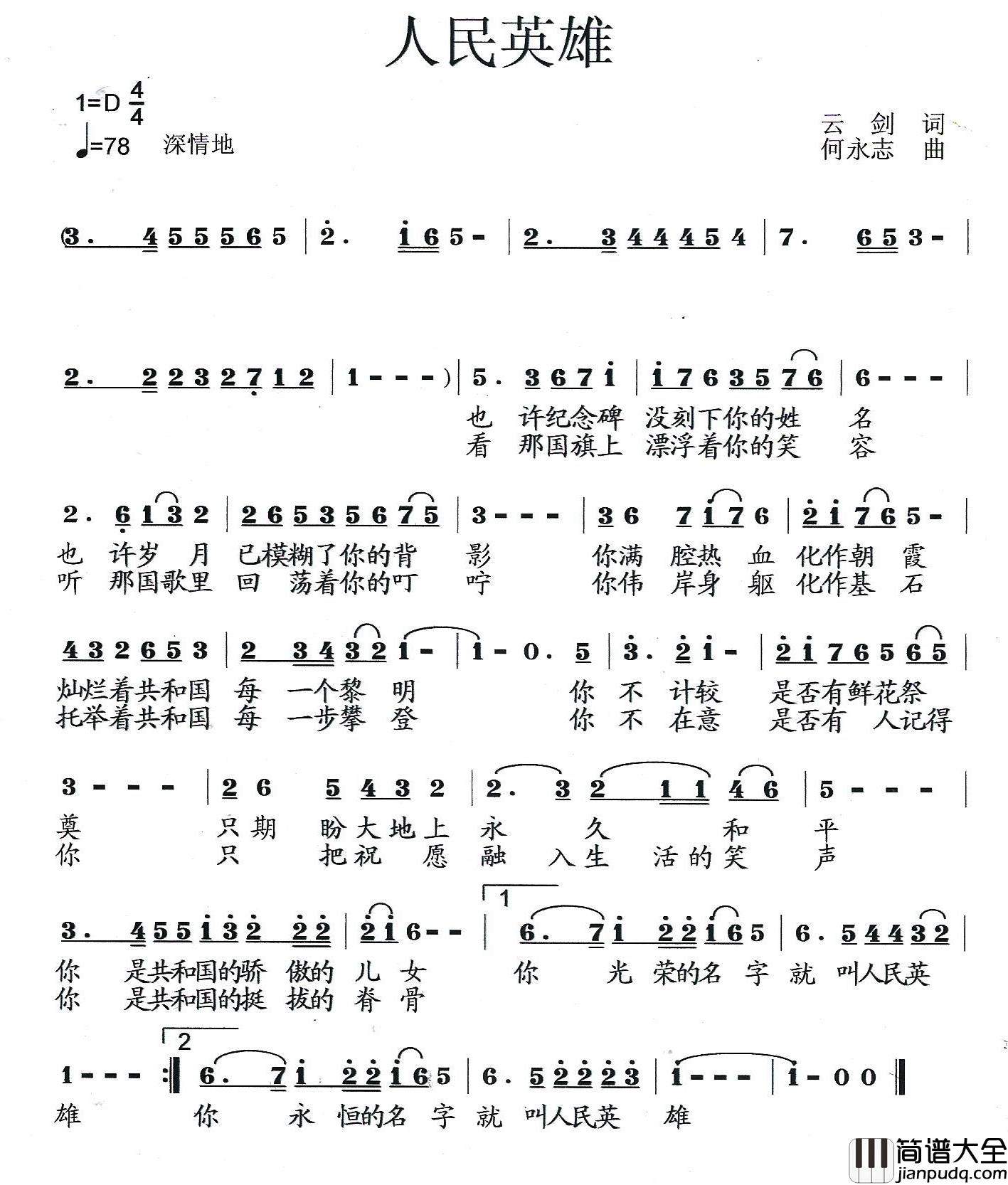 人民英雄简谱_云剑词_何永志曲张斌_