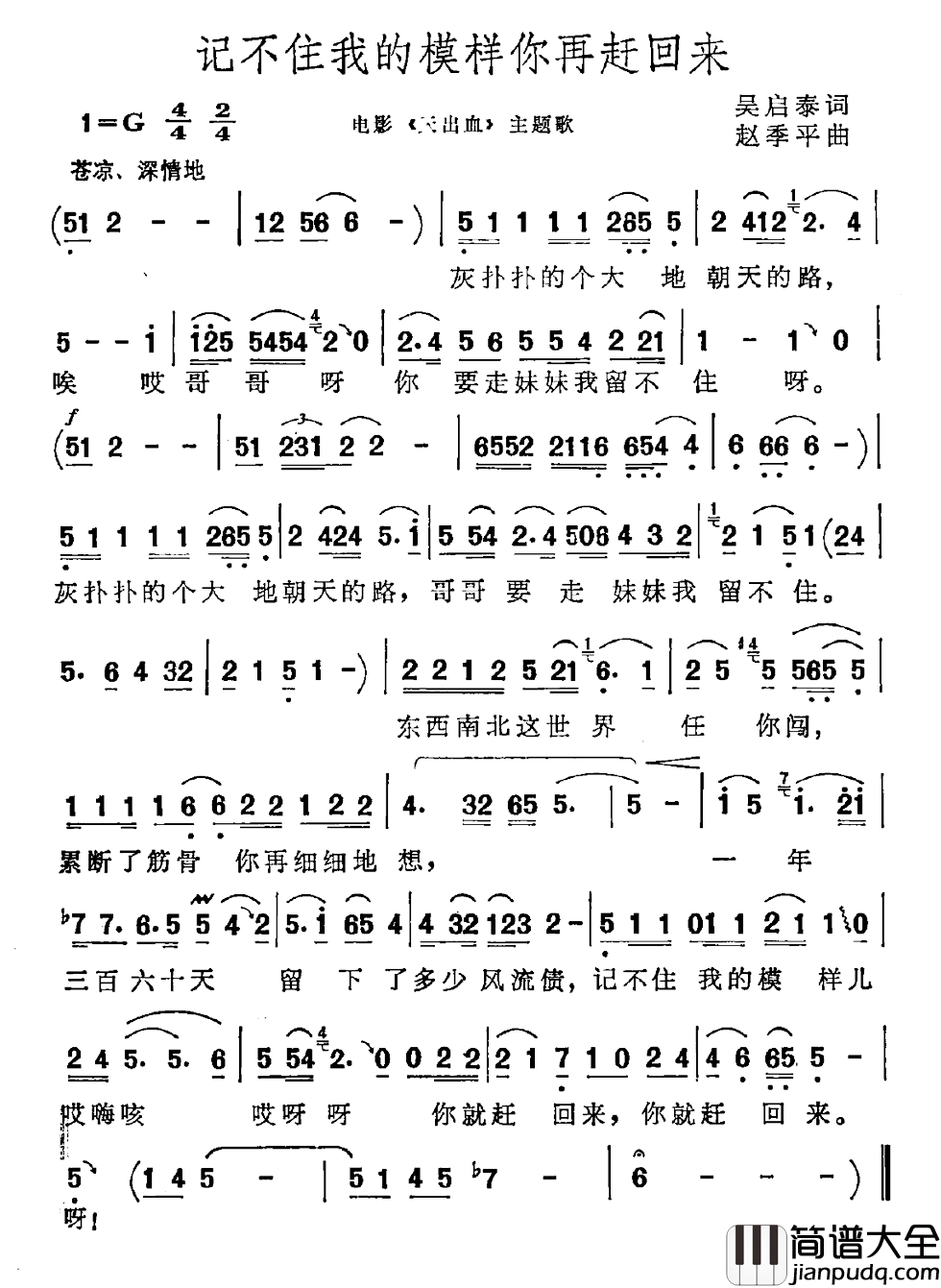 记不住我的模样你再赶回来简谱_吴启泰词/赵季平曲