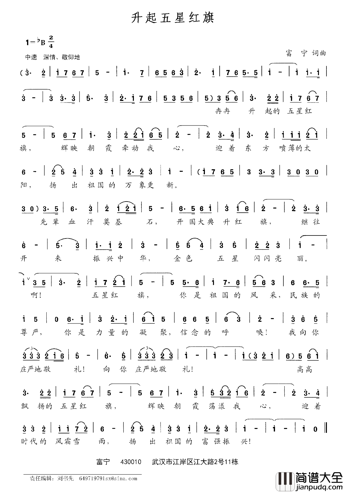 升起五星红旗简谱_富宁词/富宁曲