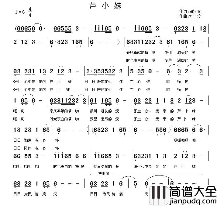 芦小妹简谱_田汉文词/刘全珍曲
