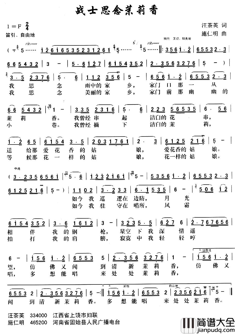 战士思念茉莉香简谱_汪茶英词/施仁明曲耿为华_