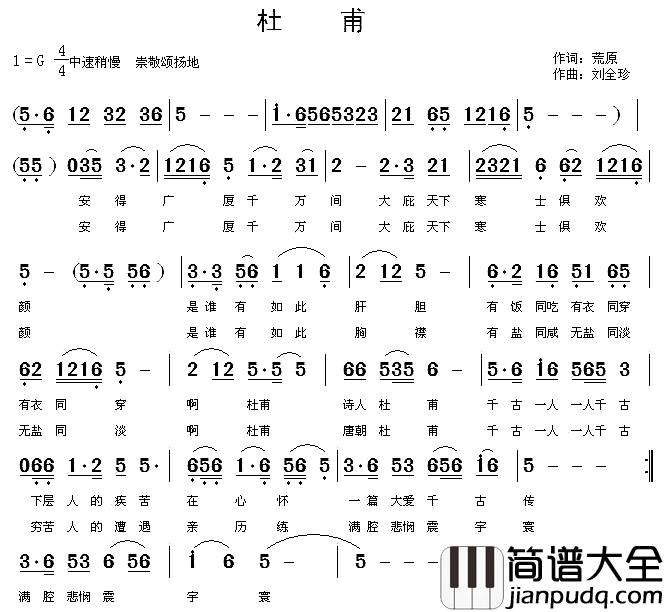 杜甫简谱_荒原词/刘全珍曲