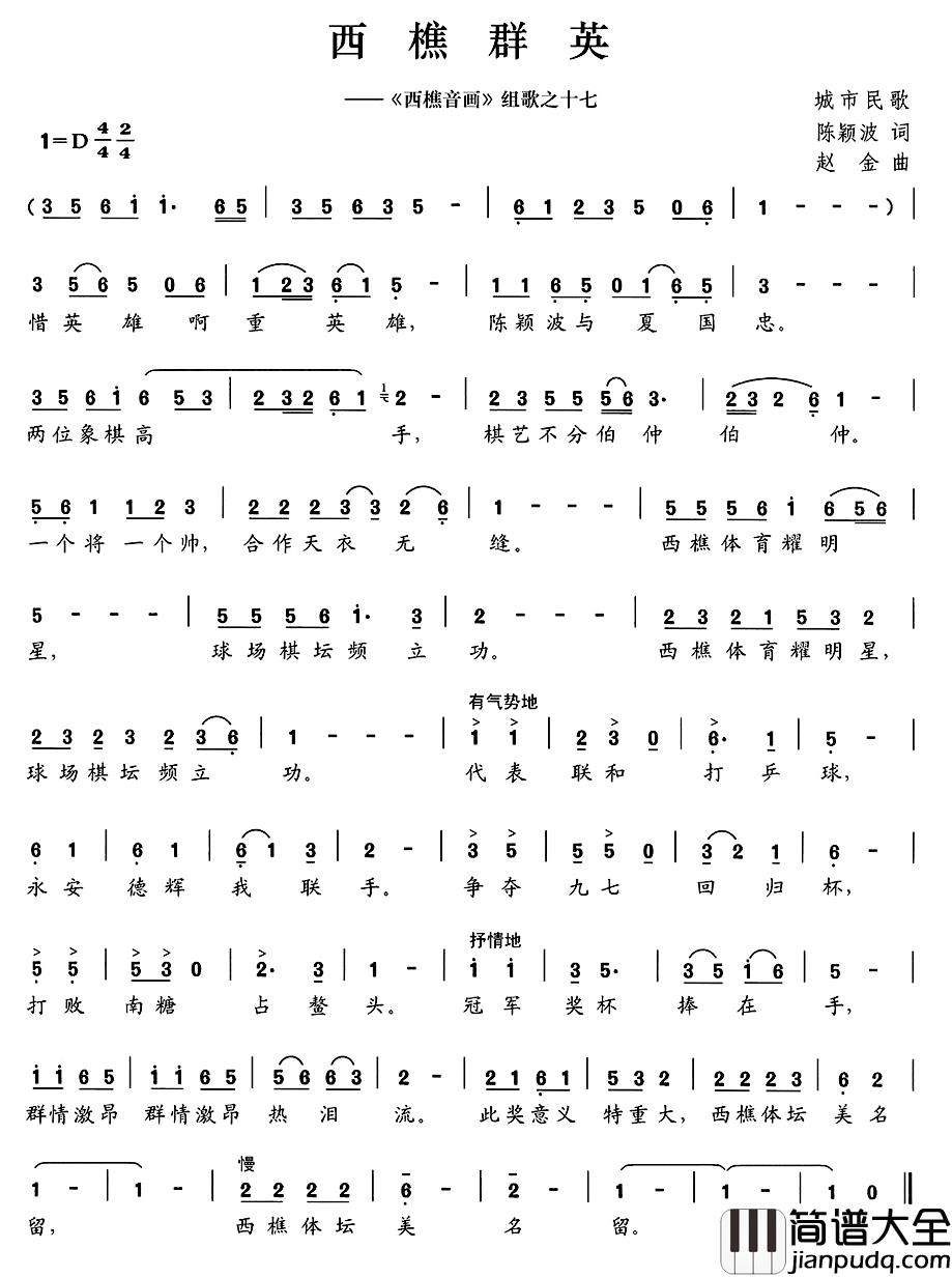 西樵群英简谱_陈颖波词/赵金曲