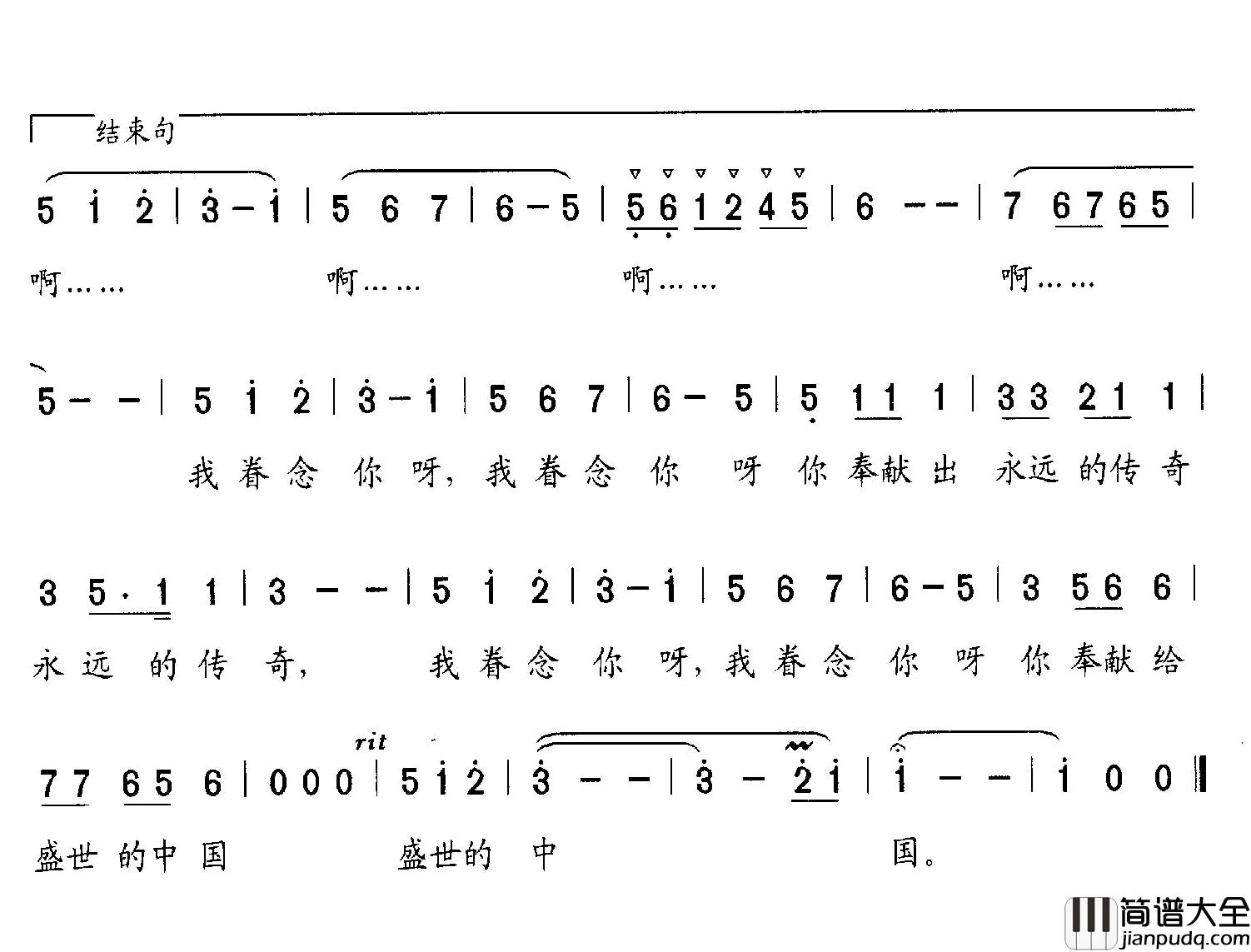 因为有了你简谱_献给三峡工程的歌