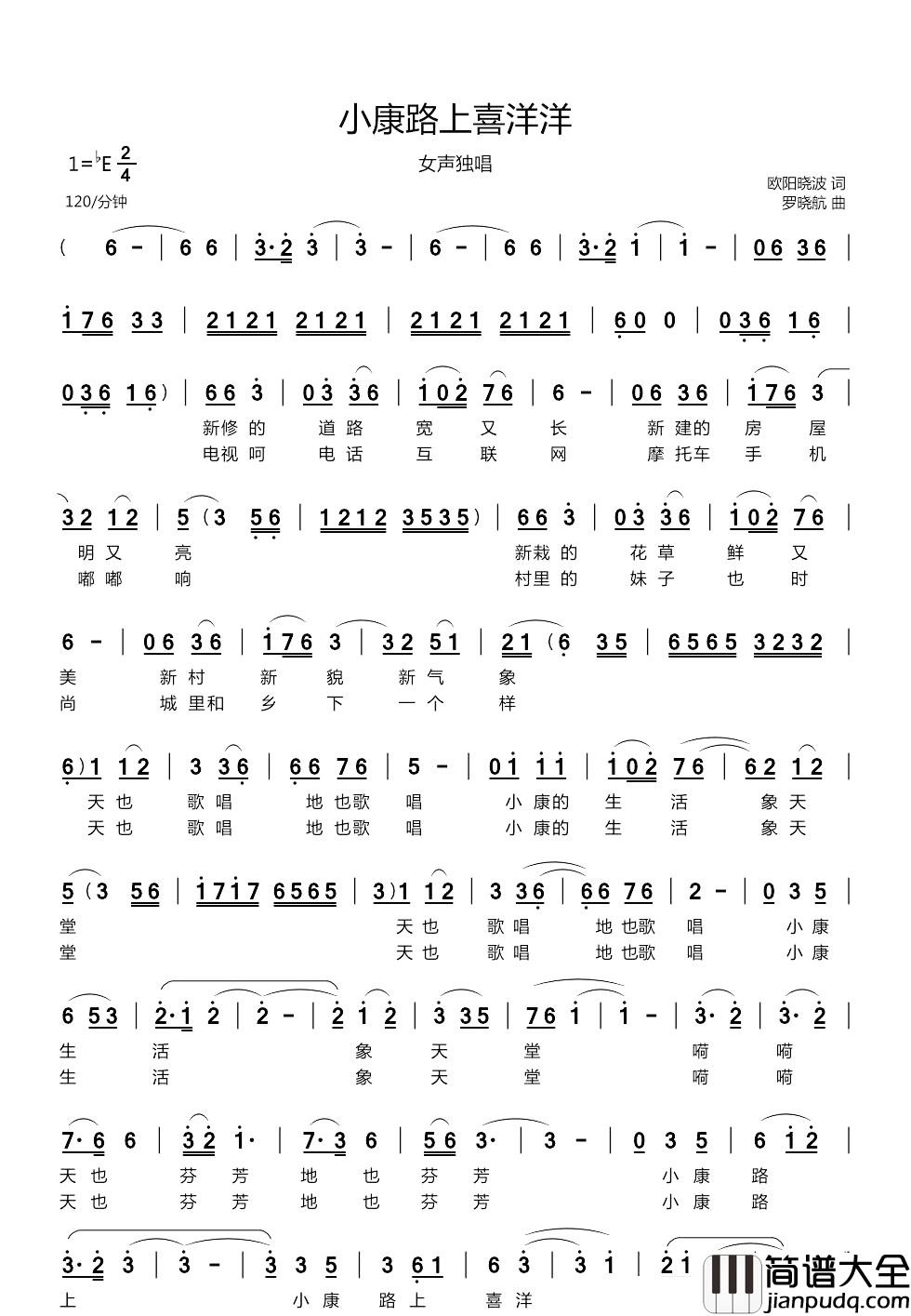 小康路上喜洋洋简谱_欧阳晓波词_罗晓航曲