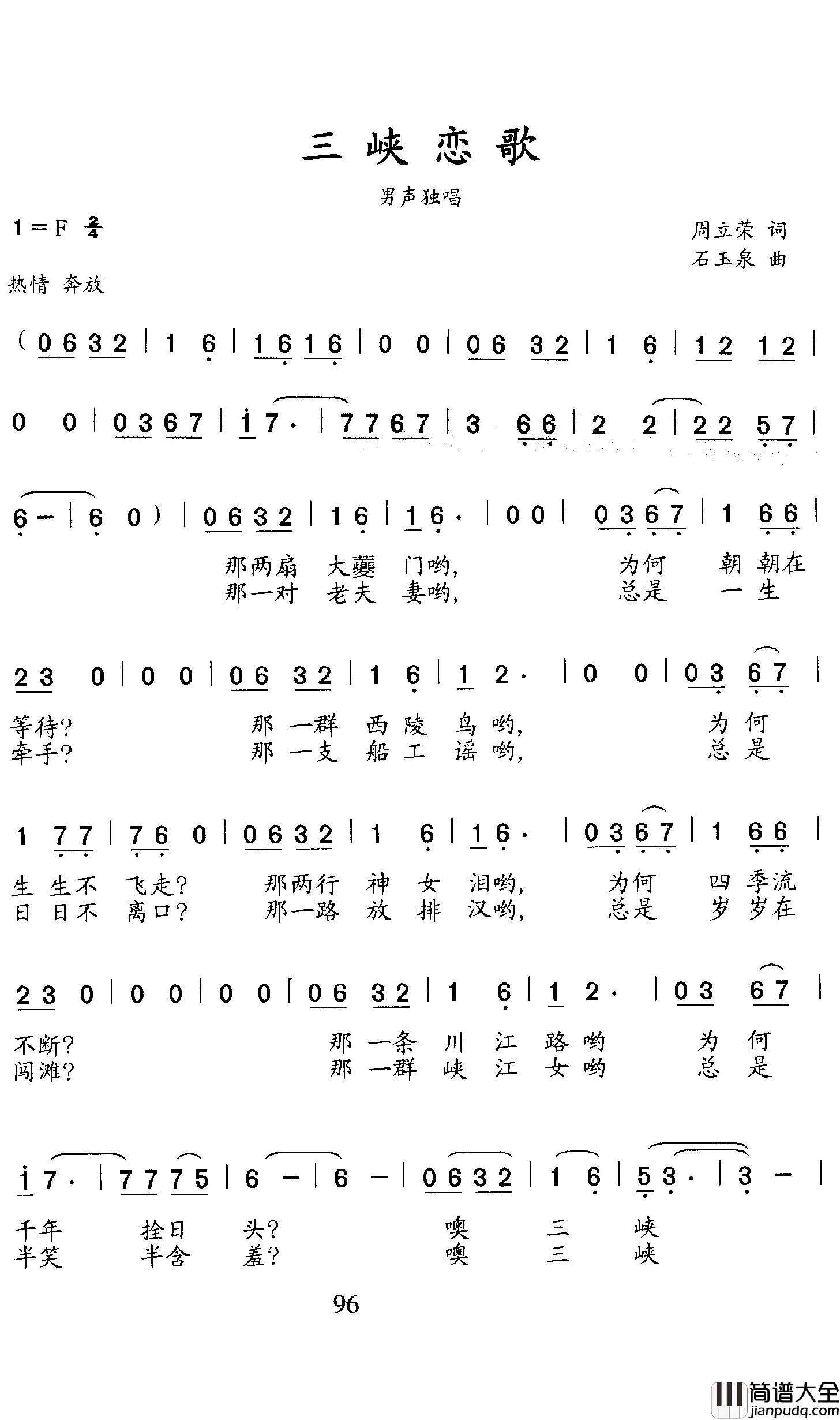 三峡恋歌简谱_周立荣词_石玉泉曲