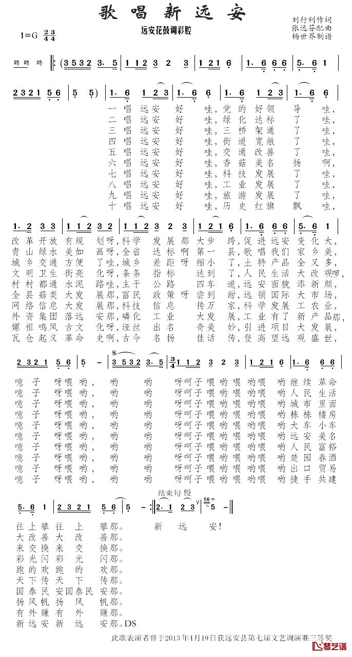 歌唱新远安简谱_刘行列词/张远芬曲