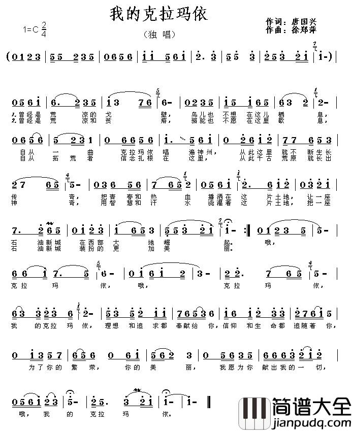 我的克拉玛依简谱_唐国兴词/徐郑萍曲