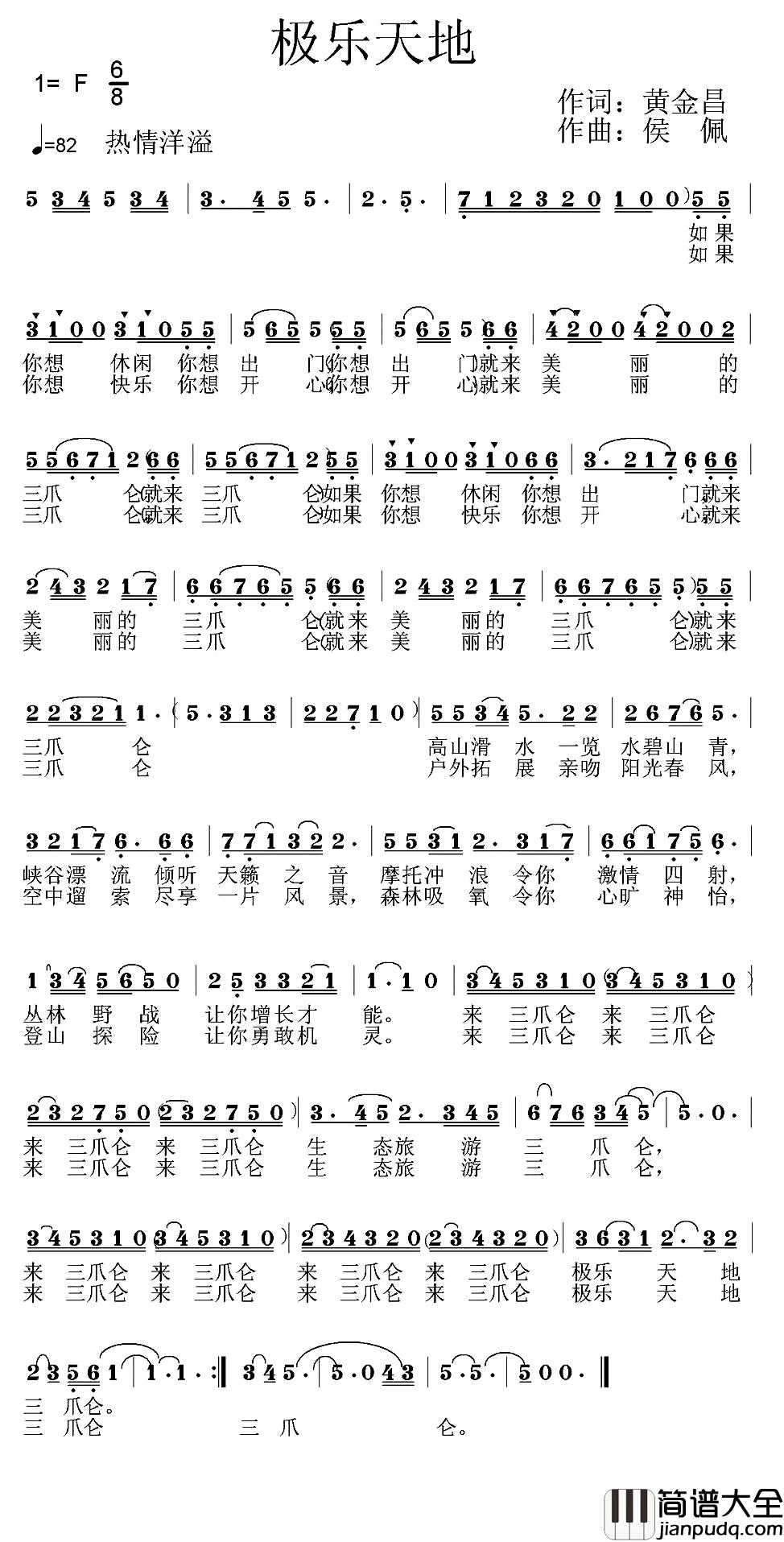 极乐天地简谱_黄金昌词/丹娘曲丹娘_