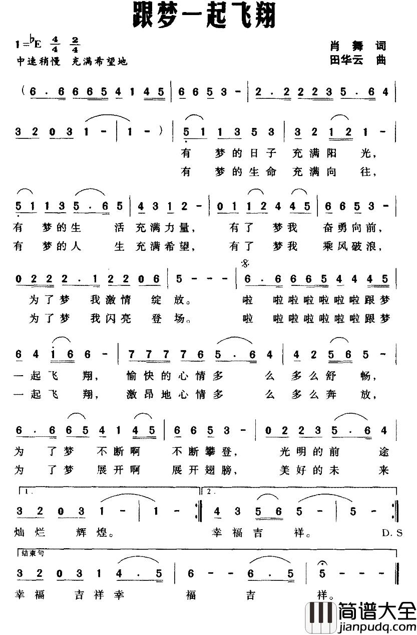 跟梦一起飞翔简谱_肖舞词/田华云  曲