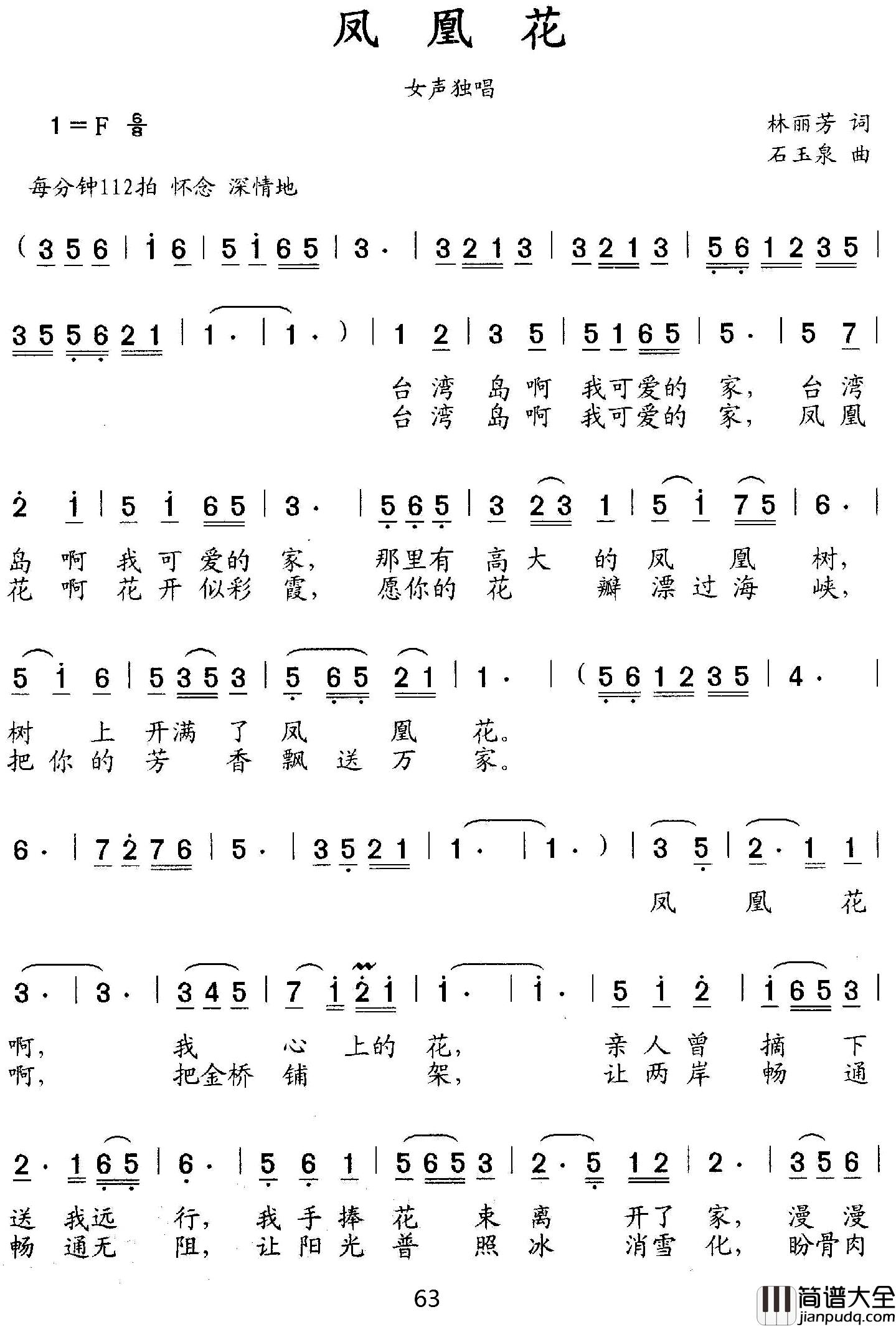 凤凰花简谱_林丽芳词_石玉泉曲