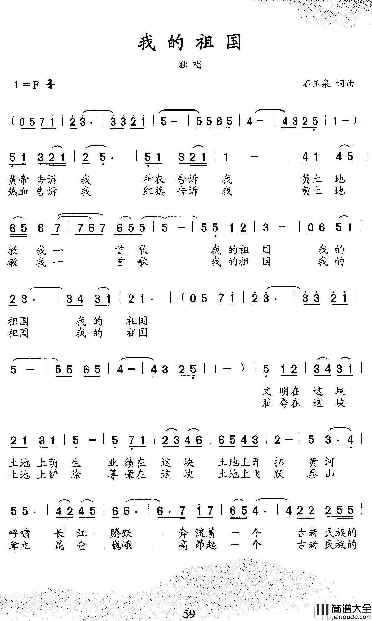 我的祖国简谱_石玉泉词_石玉泉曲