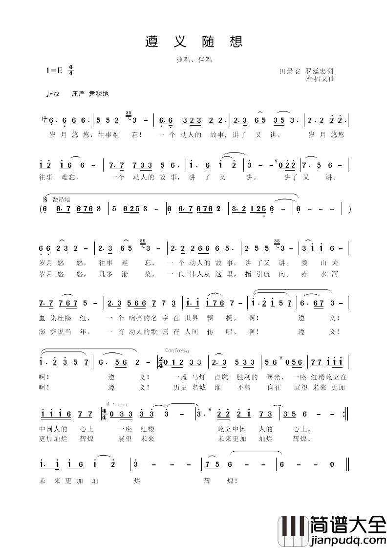 遵义随想简谱_田景安_罗廷忠词_程福文曲