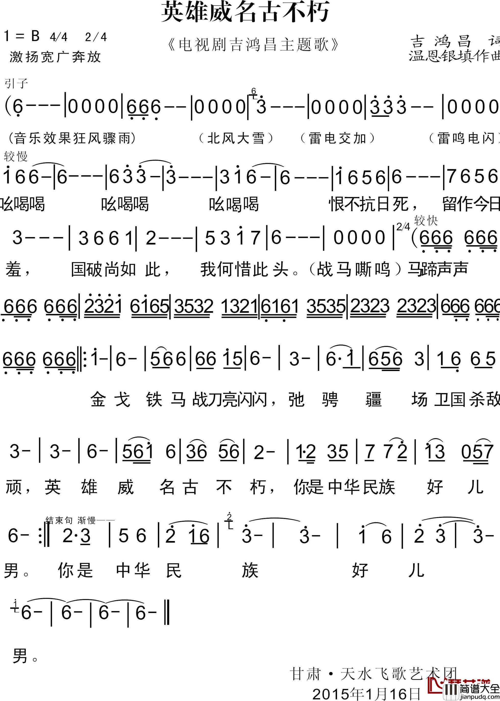 英雄威名永不朽简谱_吉鸿昌词/温恩银曲